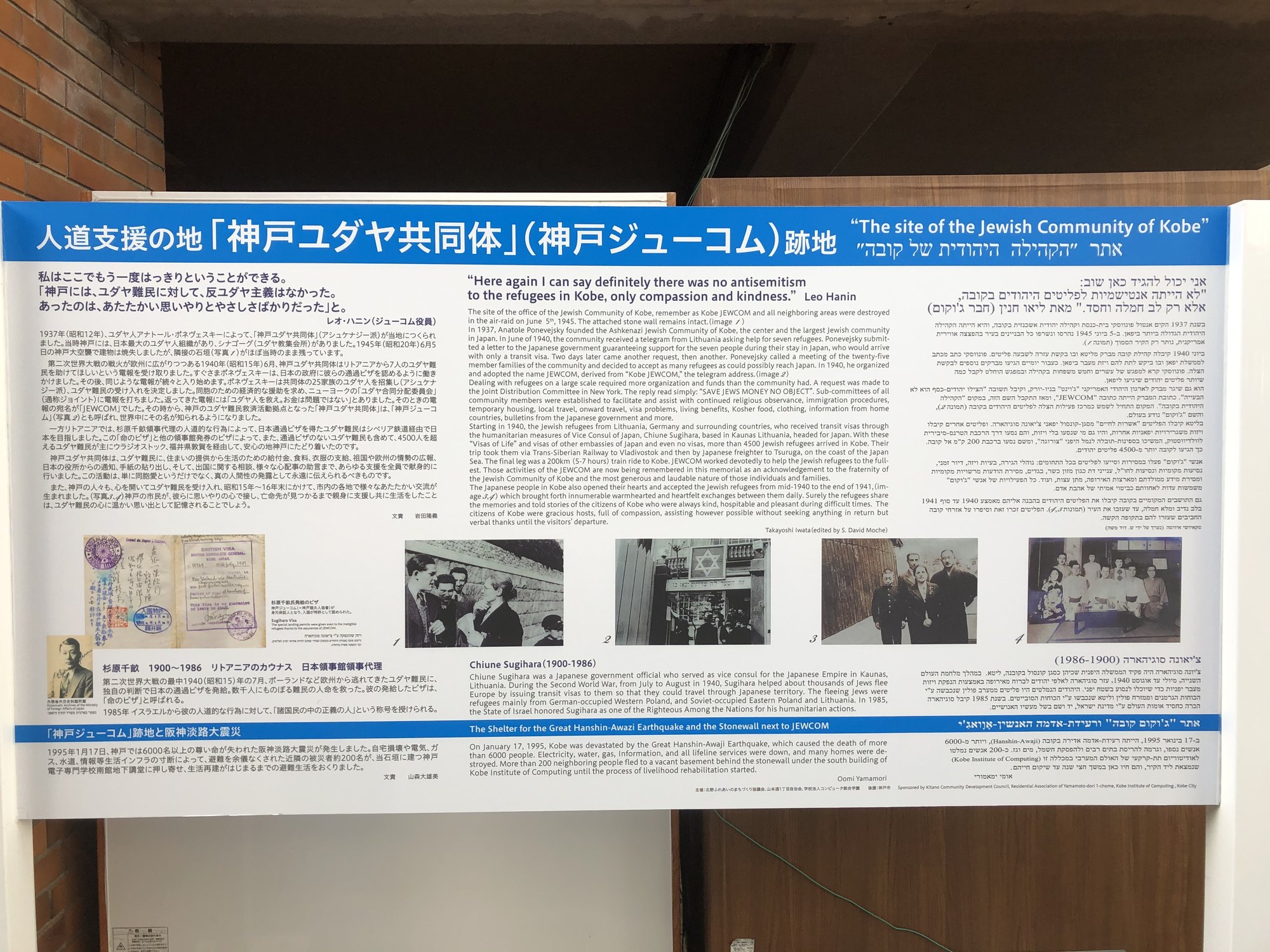 Memorial marker at the site of the Kobe Jewish Community (Jewcom), Kitano, Kobe