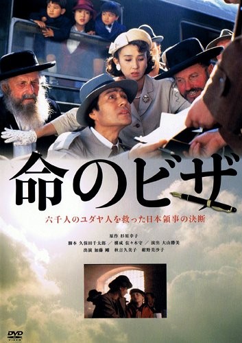 Cover of The Visas That Saved Lives